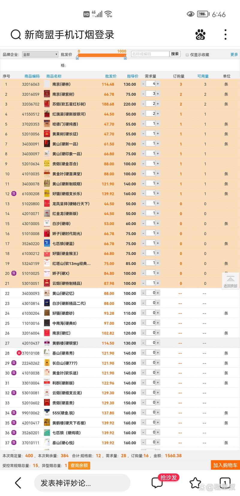 零售户订货策略：轻松掌握高效采购技巧